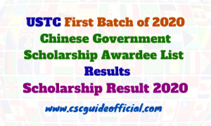 ustc csc result 2020