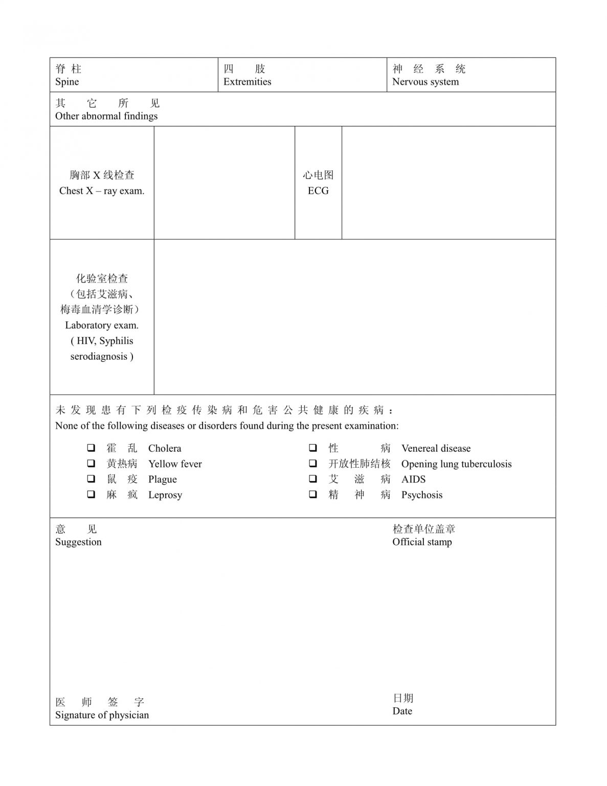 How To Make Physical Examination Form For China Scholarship STEP 5   Physical Examination Form Page 2 1 1187x1536 