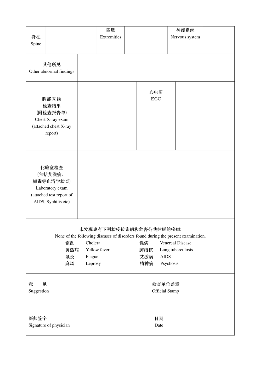 How To Make Physical Examination Form For China Scholarship STEP 5   Foreigner Physical Examination Form 2 1086x1536 