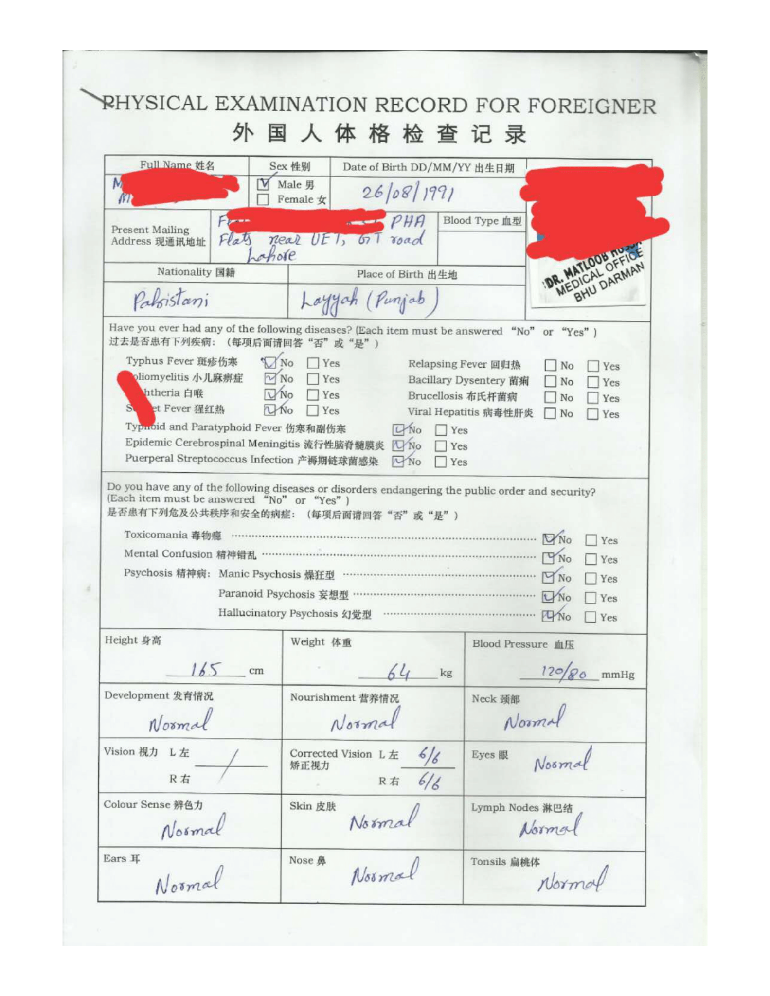 Physical examination form. Foreigner physical examination form Китая. Physical examination record for Foreigner China. Physical examination record for Foreigner на русском.