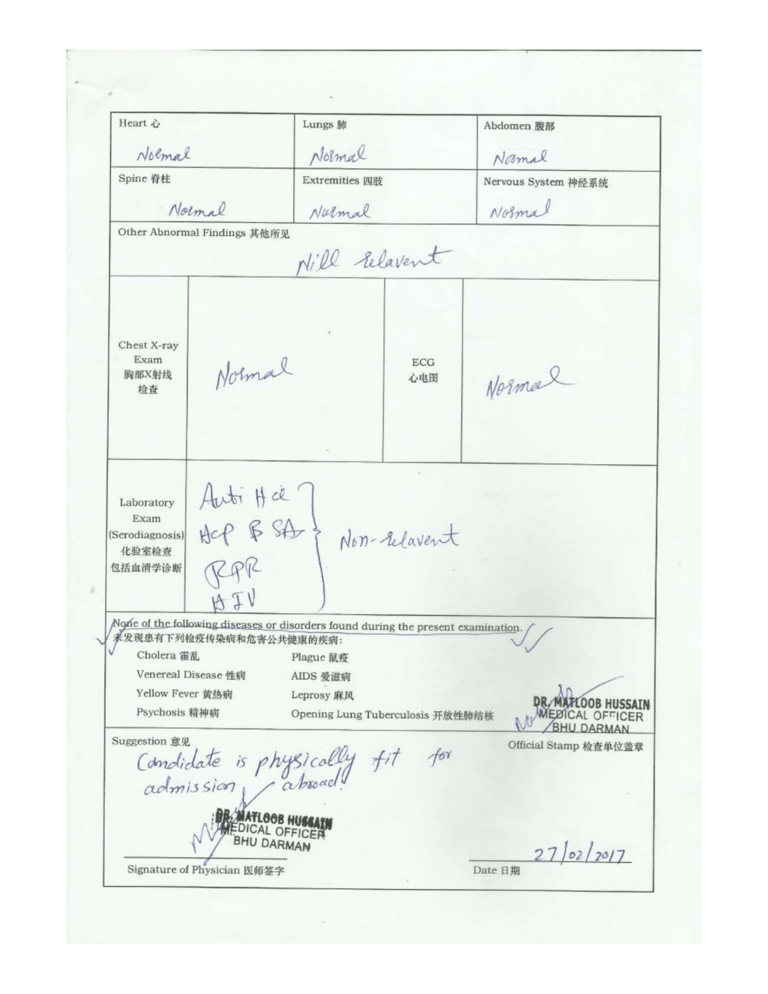 Physical examination form. Foreigner physical examination form Китая. Foreigner physical examination form в Китай на русском. Foreigner physical examination form China на русском.